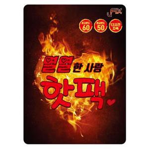 [RGNMO735]유픽스 열열한사랑 가루 핫팩 10개입 보온핫팩
