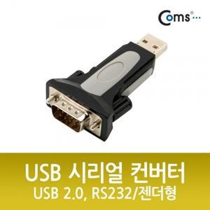 Coms USB 시리얼 컨버터 USB 2.0 RS232 젠더형