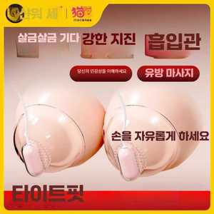 핏앤케이 가슴마사지기 가슴안마기 진동 마사지