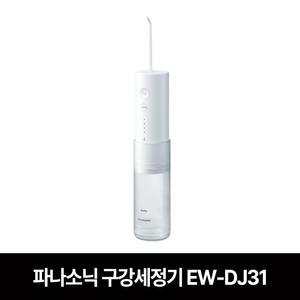 파나소닉 구강세정기 EW-DJ31