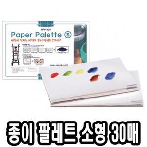 미젤로 종이파렛트 MPP-3087 소 30매/미술보조용품/팔레트/빠레트/페이퍼/일회용/유화/수채화/학생/문구