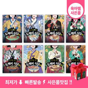 (캐릭터펜+소독티슈) 신기한 맛 도깨비 식당 2-9권 세트 (전8권) 2025년 5월 신간 포함