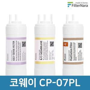 코웨이 CP-07PL 고품질 정수기 필터 호환 전체세트