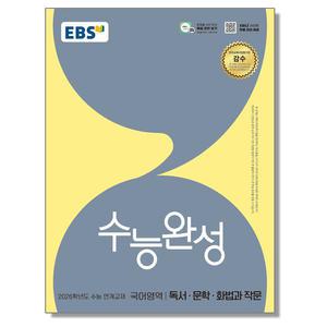EBS 수능완성 독서 문학 화법과 작문 (2026 수능) 화작