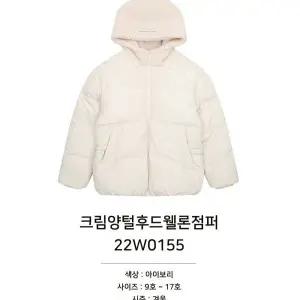 [소이]크림양털후드웰론점퍼/22W0155
