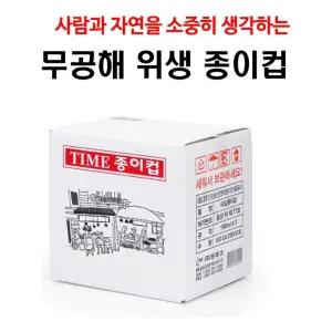 종이컵 300개 자판기겸용/생수컵/일회용컵/일회용품/자판기/종이/물컵/시음컵/종이시음컵/일회용시음컵
