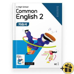 능률 공통영어 2 자습서 오선영 (2025년) Common English 2
