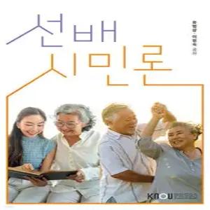 선배시민론