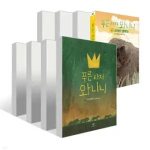 푸른 사자 와니니 1~8권 세트