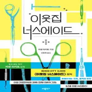 이웃집 너스에이드