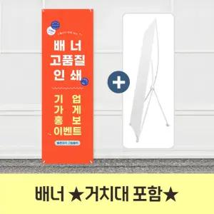 배너 출력 거치대 실내 베너 인쇄 제작 스탠드