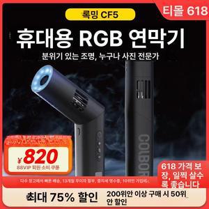 싱코 COLBOR CF5 포그머신 사진