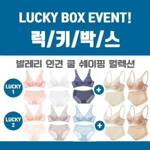 [발레리][발레리] 쿨 인견 오가닉 브라 팬티 럭키박스 3+2세트 10종