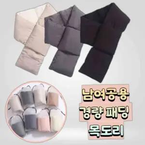 다운 패딩 경량 목도리 패딩 경량패딩목도리 머플러 패딩목도리 따뜻한목도리
