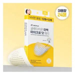 [대용량]케어플러스 글루타치온 미백 마이크로 닷 패치 12매/24매