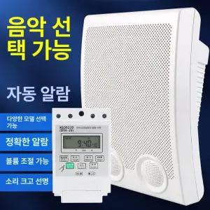 대형 공장용 타임벨 차임벨 음악벨 호출 자동 차임벨