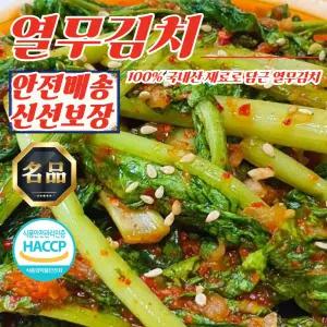 100% 국내산 재료 전라도 열무김치 5kg