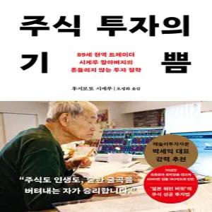 다산북스 주식 투자의 기쁨