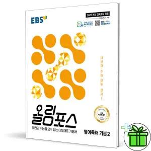 EBS 올림포스 영어 독해 기본 2 (2025년) 고1