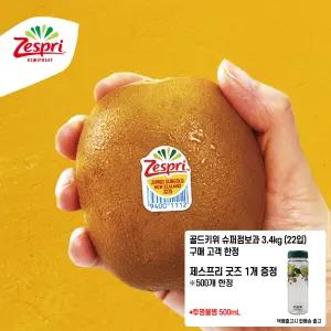 제스프리 썬 골드키위 슈퍼점보과 3.4kg (22입, 개당 155g 내외)