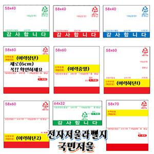 [국민저울] 카스전자저울 라벨용지 바코드라벨지 감열지 유포지