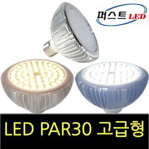 [제일전구] CR-LED PAR30 15W/KC인증