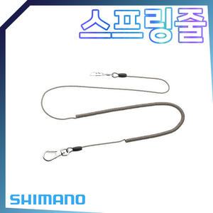 시마노 엔드로프 RP-001K 밑밥주걱 분실방지 스프링줄