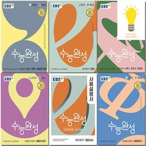 EBS 수능완성 2026년 수능대비 (2025년 11월 수능) 선택