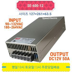 민웰 SE-600-12 파워서플라이 SMPS DC12V 50A
