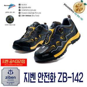 지벤안전화 ZB-142  4인치 경량작업화 메쉬통풍 프리락다이얼 유니크한디자인의 안전화