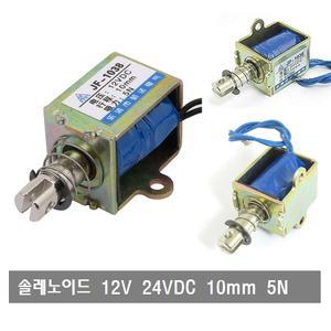 P165 솔레노이드 12V 24V 10mm 5N Solenoid 푸쉬 풀 타입 오픈 프레임 솔레노이드 전자석 자석 전기