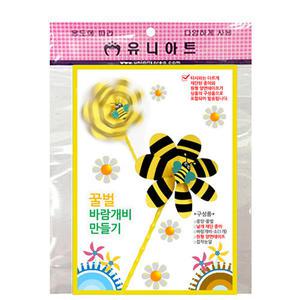 유니아트 꿀벌 바람개비만들기 만들기패키지 미술놀이