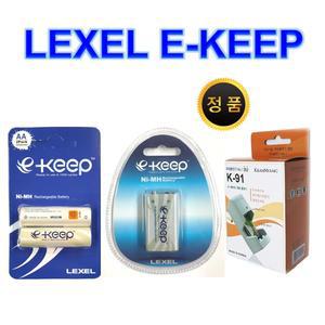 렉셀 LEXEL e-Keep AA AAA 정품 NI-MH 충전용배터리 9V건전지 깜냥충전기 K-91