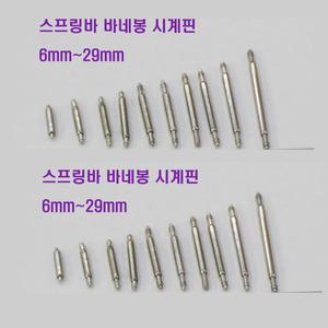 바네봉 시계줄 핀 스프링바 손목시계밴드 연결핀