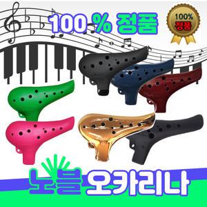 정품인증 노블오카리나 노블리주니어 알토C 소프라노C