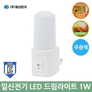 일신전기 LED 드림라이트 1W 주광색 취침등 수유등