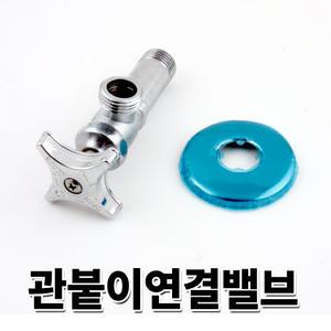 조절밸브 세면기부속 양변기부품 국산 관붙이 앵글밸브
