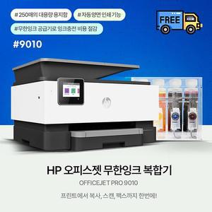 HP9010+2000ML