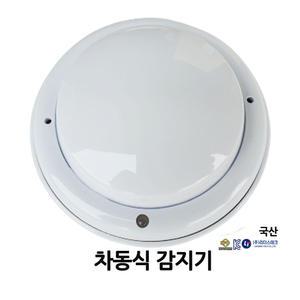 리더스/차동식 감지기/열감지/화재/국산