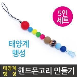 태양계행성 열쇠고리(5인)