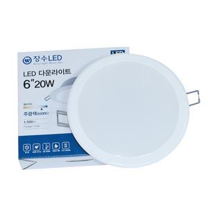우리조명 장수램프 LED 다운라이트 6인치 20W
