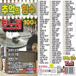 USB 추억의향수 옛노래 100곡 효도라디오 차량용 mp3 트로트 갈대의순정 영시의이별 동백아가씨 여자의일생