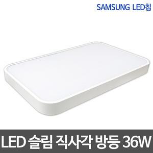 비스코 LED방등 슬림 시스템 직사각방등 36W