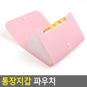 통장 지갑 파우치 다용도 정리 은행