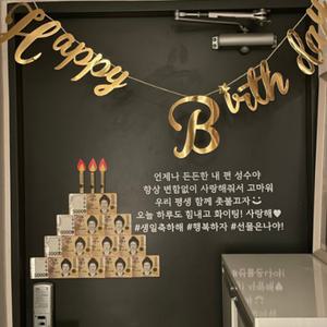 현관문 이벤트 스티커 남편 아내 신랑 여보 생일축하 생일이벤트 감성레터링