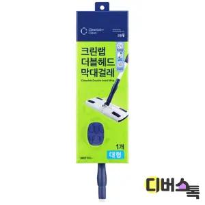 [디버스톡] 크린 막대걸레 더블헤드 (대형)
