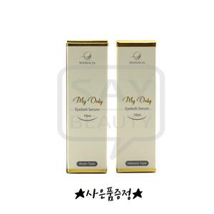 마이온리 아이래쉬 세럼 10ml 2종 택일 속눈썹 영양제 연장 펌 재료