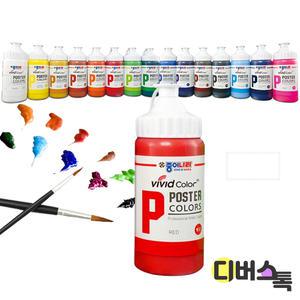 [디버스톡] 종이나라 비비드 포스터물감 (220ML/01.화이트)