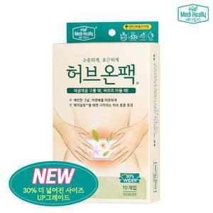 건강미인 메디힐리 NEW허브온팩(10개입) 1팩 그날의 신호 허리부터 따뜻하게