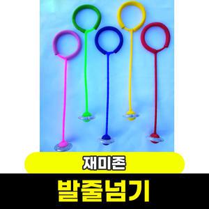 [문구와팬시] 재미존 발줄넘기 (일자) / 색상랜덤
